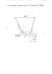 Приспособление для подачи топлива из бункера в топку (патент 24516)