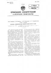 Способ армирования минераловатного слоя (патент 111764)