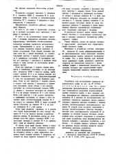 Устройство для исследования связности вероятностного графа (патент 896630)