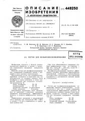 Состав для вольфрамосилицирования (патент 448250)