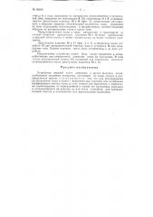 Устройство верхней части доменных и других шахтных печей (патент 95486)