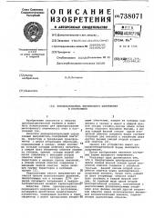 Преобразователь переменного напряжения в постоянное (патент 738071)