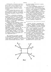 Якорная система (патент 1390125)