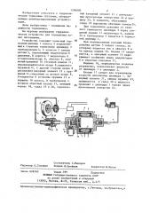 Гидравлическое устройство для торможения колес автомашины (патент 1296000)