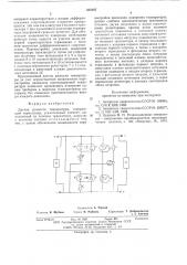 Датчик разности температуры (патент 584197)