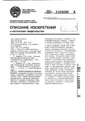 Прямоотсчетный протонный магнитометр (патент 1124239)