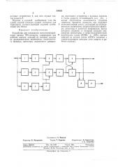 Повышения помехозащищенности приема чм-сигналовустройство (патент 354521)