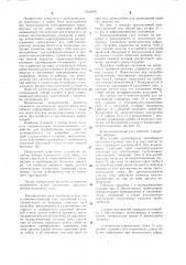 Компенсационный узел (патент 1095009)