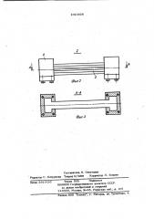 Устройство для соединения единиц подвижного состава (патент 1013326)