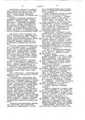 Тепломассообменный аппарат (патент 1101282)