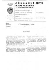 Патент ссср  322796 (патент 322796)