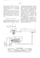 Многоскоростной гидропривод (патент 320636)