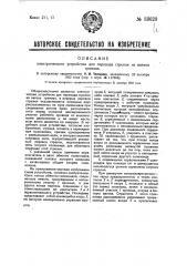 Электрическое устройство для перевода стрелок из вагона трамвая (патент 33620)