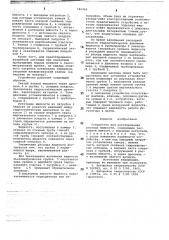 Устройство для регулирования расхода жидкости (патент 746449)
