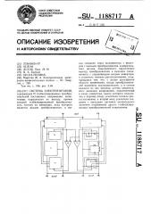 Система электропитания (патент 1188717)
