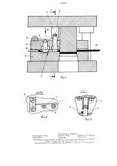 Автоматический упор к вырубному штампу (патент 1349852)