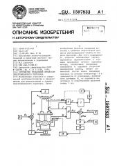 Устройство управления процессом электрошлакового переплава (патент 1507833)