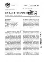 Буровая установка (патент 1770561)