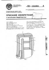 Выходное устройство центробежного компрессора (патент 1055901)