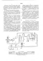 Пневмотранспортная установка всасывающе-нагнетательного типа (патент 372143)
