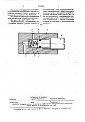 Регулятор расхода (патент 1838811)