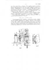 Пневмогидравлический гайковерт (патент 141106)