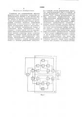 Устройство для намагничивания (патент 516006)