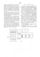Радиочасы (патент 558257)