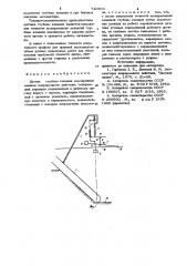 Датчик глубины копания землеройной машины непрерывного действия (патент 740903)
