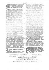 Устройство для изоляции зон поглощений в скважинах (патент 1033706)