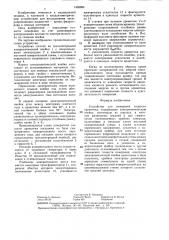 Устройство для измерения скорости кровотока (патент 1436984)