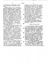 Способ получения серного ангидрида (патент 789387)