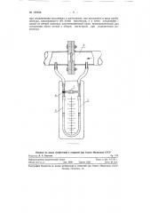 Предохранительное устройство к u-образному дифференциальному манометру (патент 120356)