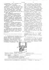 Устройство для испытания изделий на герметичность (патент 1341509)