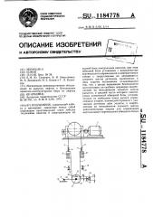 Подъемник (патент 1184778)