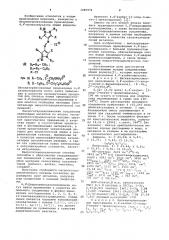 Бискватернизованные производные 4,4-азобиспиразола как промежуточные продукты для синтеза 0,0- диариламиноазосоединений и безметальных макрогетероциклических соединений (патент 1085976)
