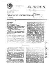 Устройство для безокислительного прессования полых заготовок (патент 1834732)