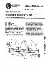 Пневматический классификатор (патент 1033235)