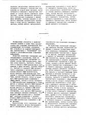 Усилитель считывания (его варианты) (патент 1137923)