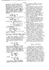 Электромеханическая передача (патент 944003)