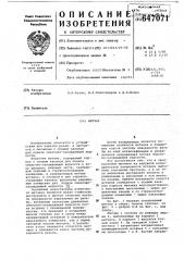 Метчик (патент 647071)