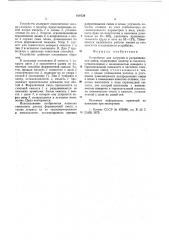 Устройство для загрузки и разрав-нивания смеси (патент 818729)