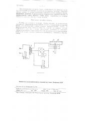 Прибор для контроля толщины стенок изделий из немагнитных материалов (патент 115704)