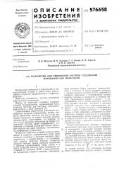 Устройство для умножения частоты следования периодических импульсов (патент 576658)