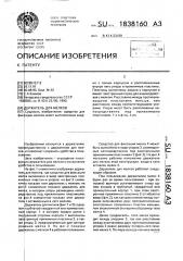 Держатель для мелков (патент 1838160)