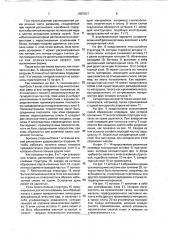 Способ изготовления плит из блока строительного материала (патент 1807937)