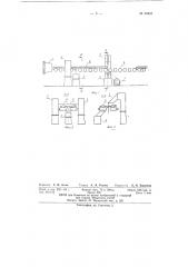 Устройство для автоматического управления станком для резки черепицы (патент 95853)