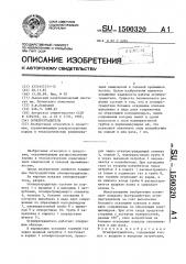 Огнепреградитель (патент 1500320)