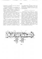 Распределительный конвейер для автоматическихлиний (патент 176825)