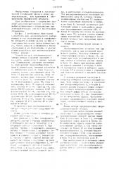 Устройство для автоматического набора номера (патент 1415458)